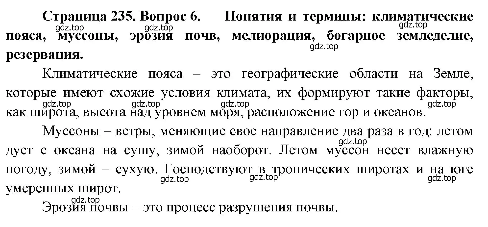 Решение номер 6 (страница 235) гдз по географии 10-11 класс Максаковский, учебник