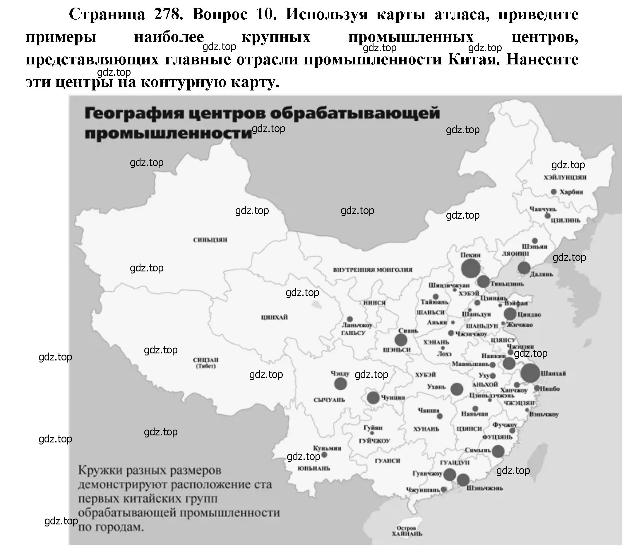 Решение номер 10 (страница 278) гдз по географии 10-11 класс Максаковский, учебник