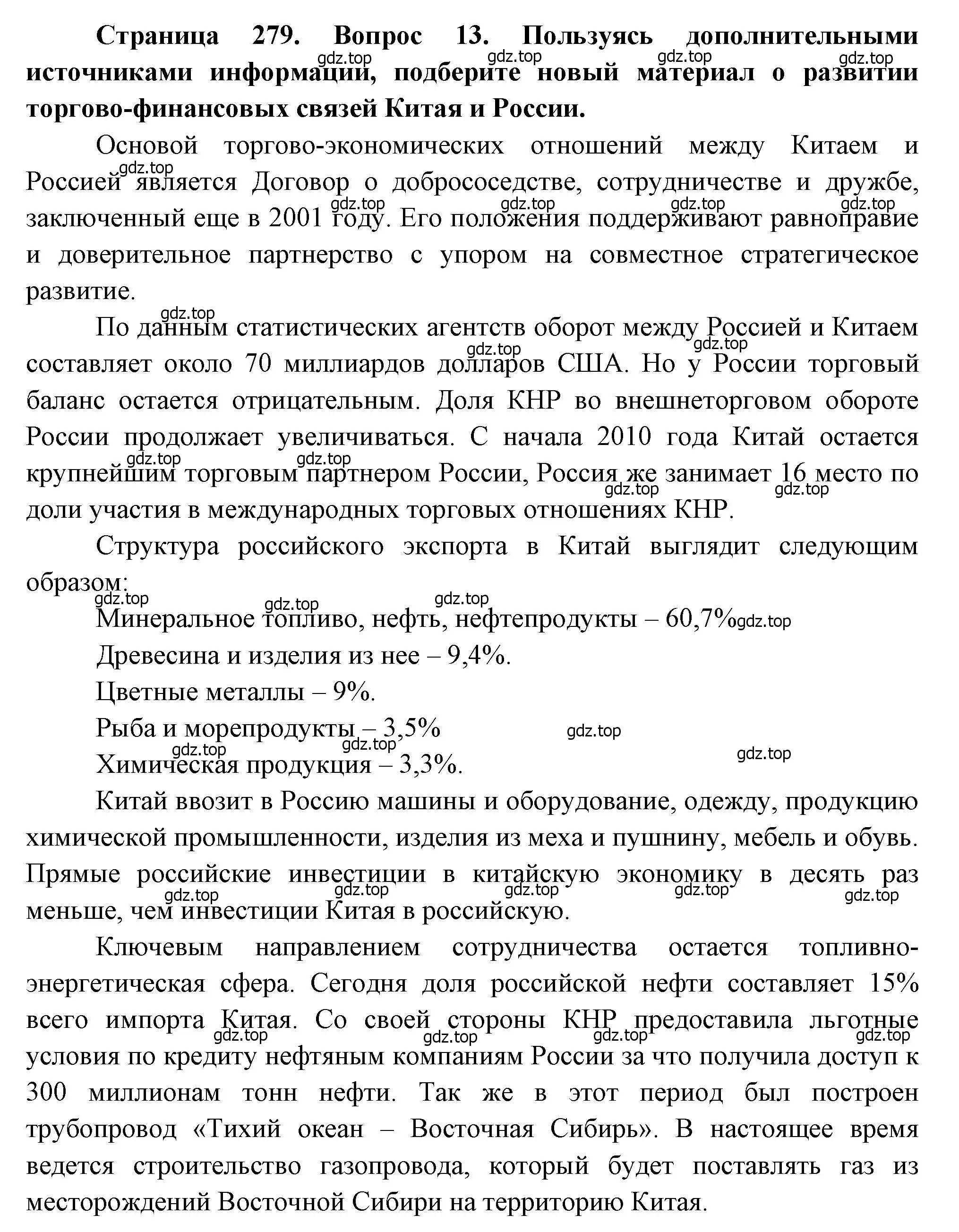 Решение номер 13 (страница 279) гдз по географии 10-11 класс Максаковский, учебник