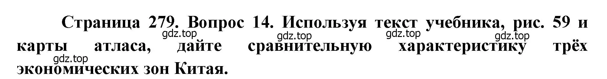 Решение номер 14 (страница 279) гдз по географии 10-11 класс Максаковский, учебник