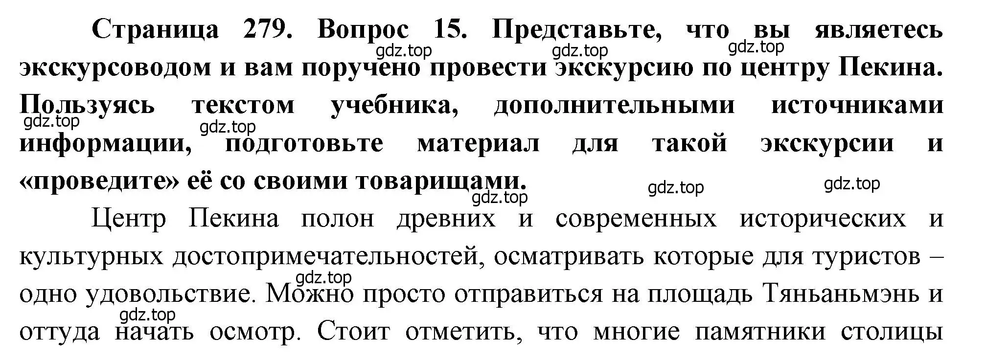 Решение номер 15 (страница 279) гдз по географии 10-11 класс Максаковский, учебник