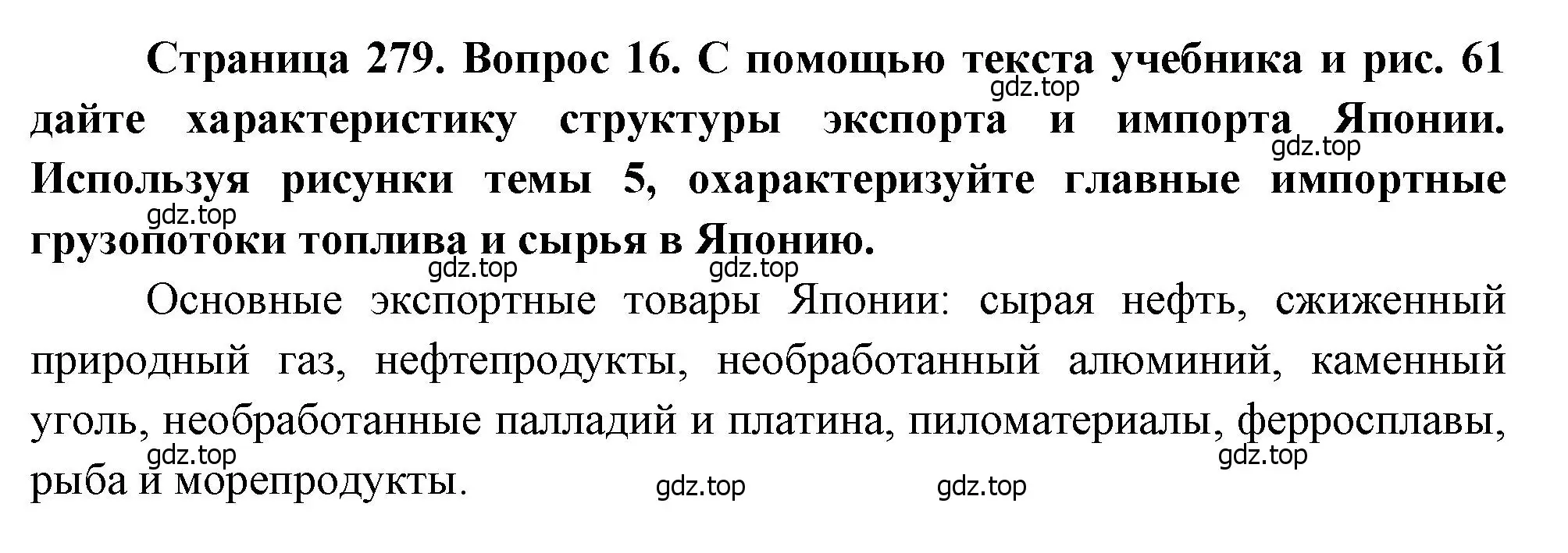 Решение номер 16 (страница 279) гдз по географии 10-11 класс Максаковский, учебник