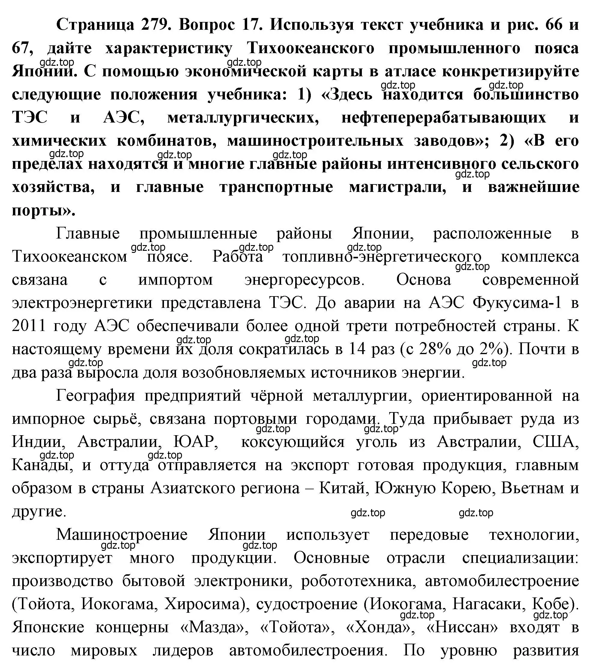 Решение номер 17 (страница 279) гдз по географии 10-11 класс Максаковский, учебник