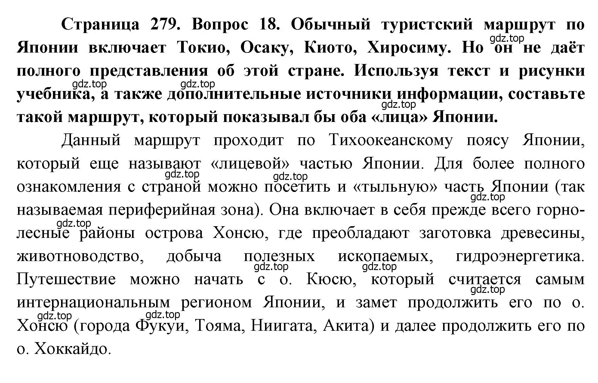 Решение номер 18 (страница 279) гдз по географии 10-11 класс Максаковский, учебник