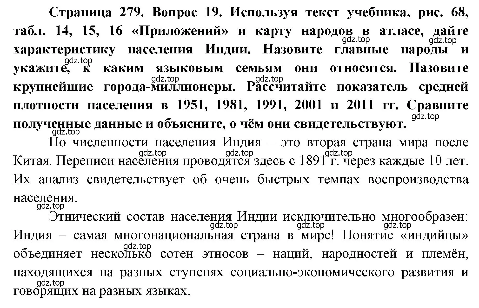 Решение номер 19 (страница 279) гдз по географии 10-11 класс Максаковский, учебник