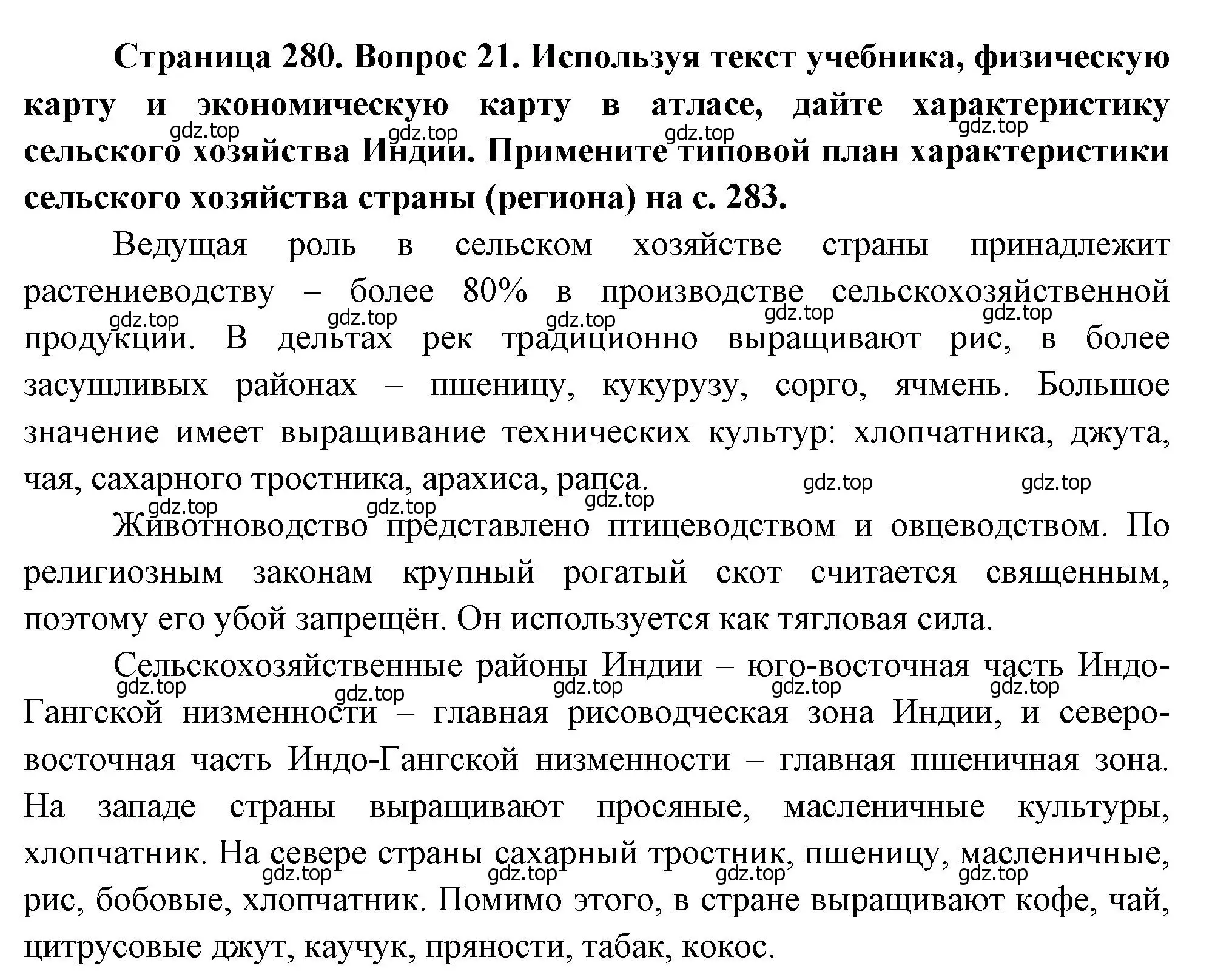 Решение номер 21 (страница 280) гдз по географии 10-11 класс Максаковский, учебник