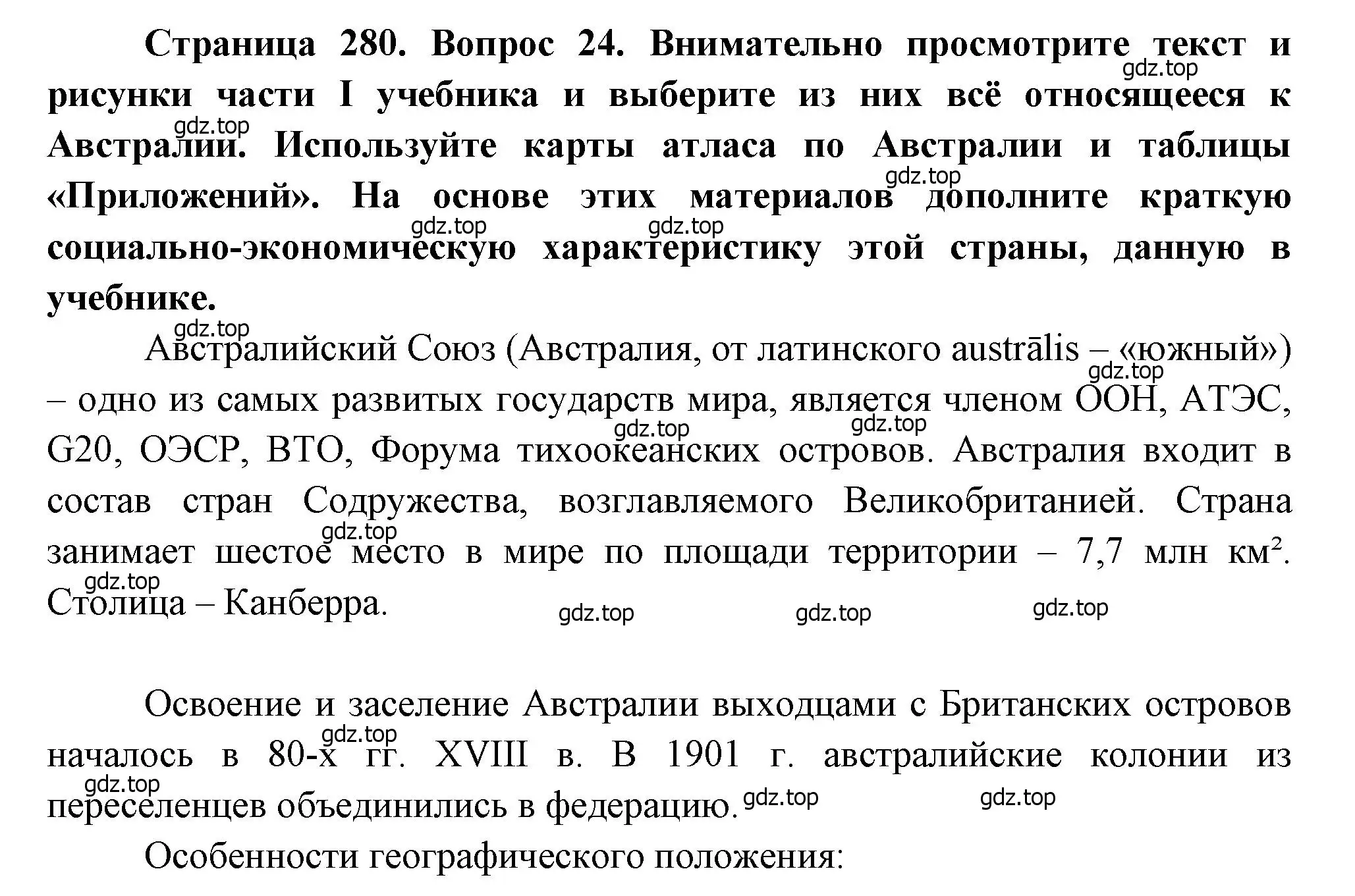 Решение номер 24 (страница 280) гдз по географии 10-11 класс Максаковский, учебник