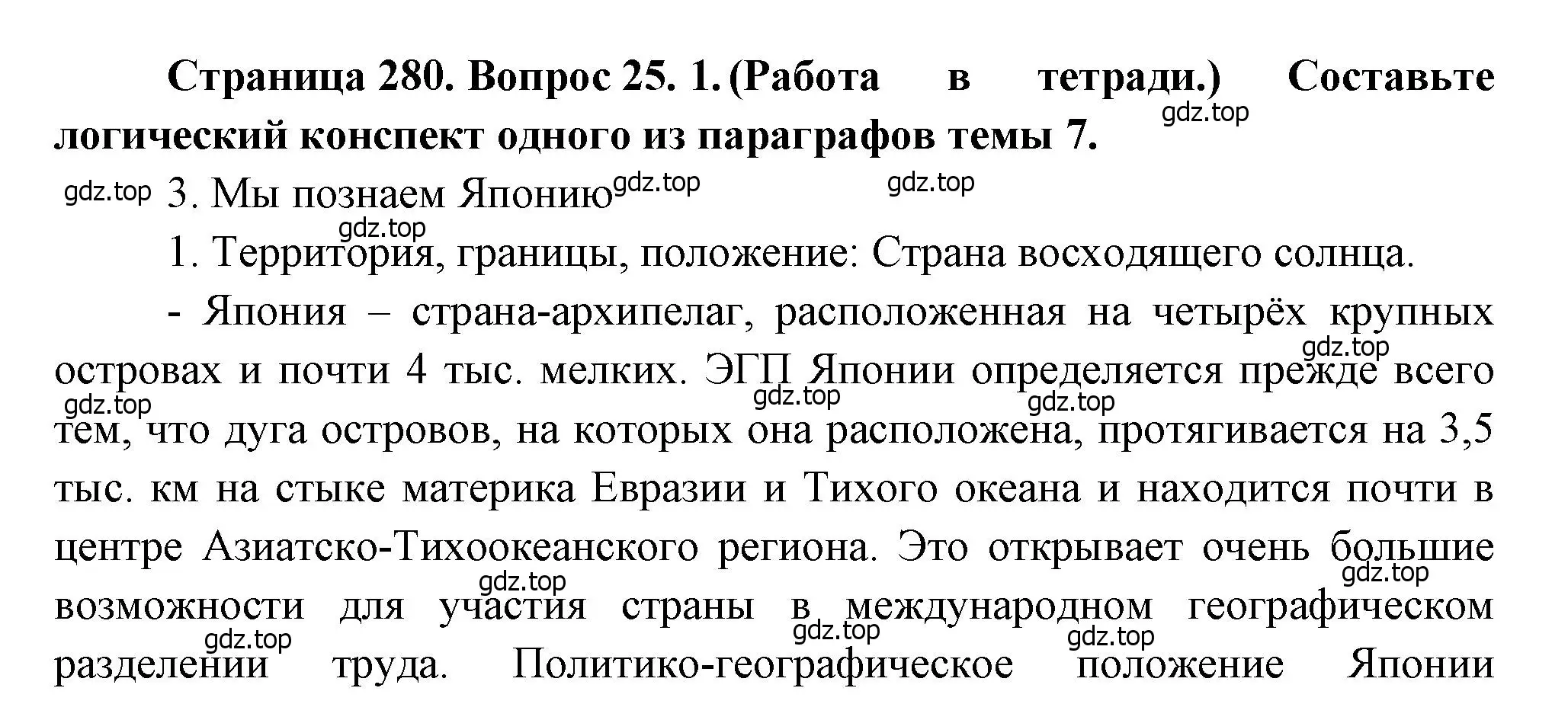 Решение номер 25 (страница 280) гдз по географии 10-11 класс Максаковский, учебник