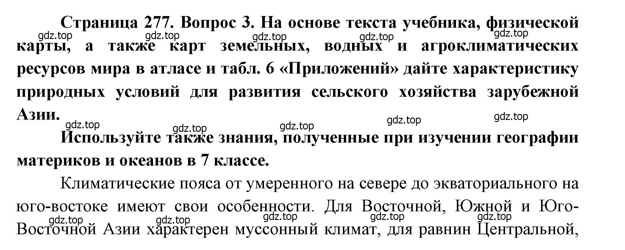 Решение номер 3 (страница 277) гдз по географии 10-11 класс Максаковский, учебник