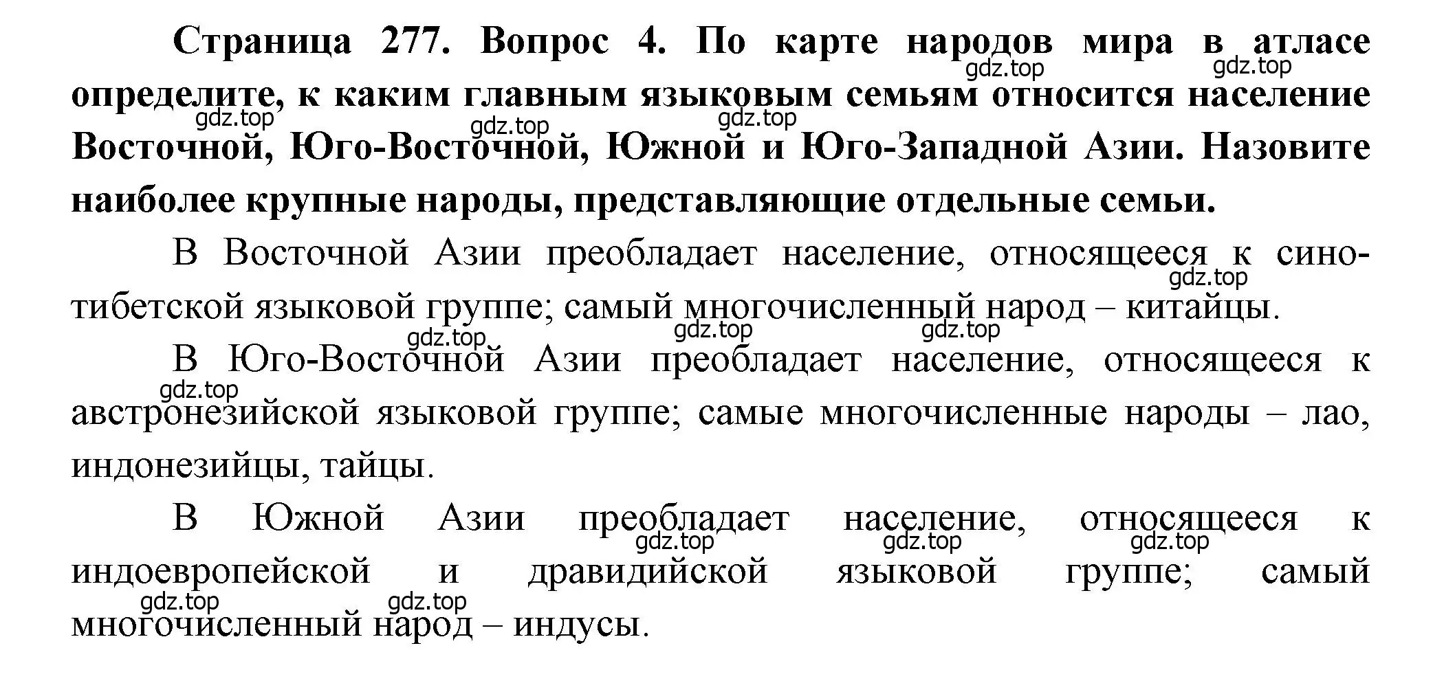 Решение номер 4 (страница 277) гдз по географии 10-11 класс Максаковский, учебник