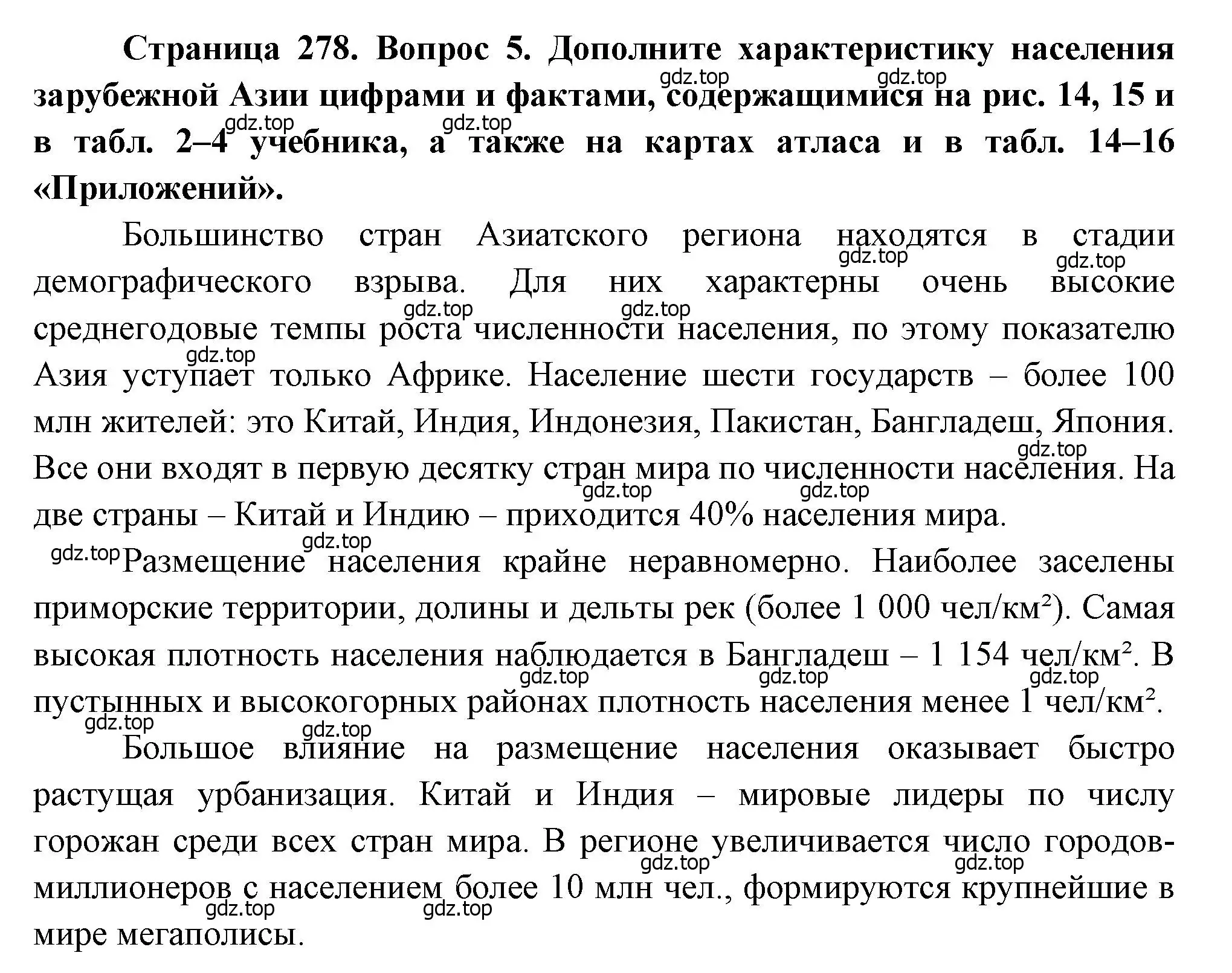 Решение номер 5 (страница 278) гдз по географии 10-11 класс Максаковский, учебник