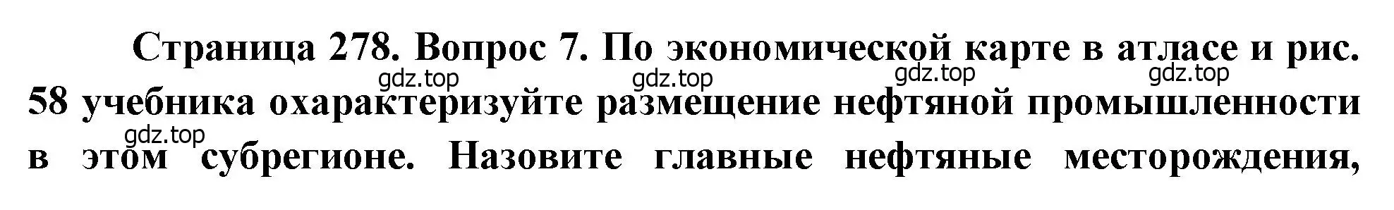 Решение номер 7 (страница 278) гдз по географии 10-11 класс Максаковский, учебник