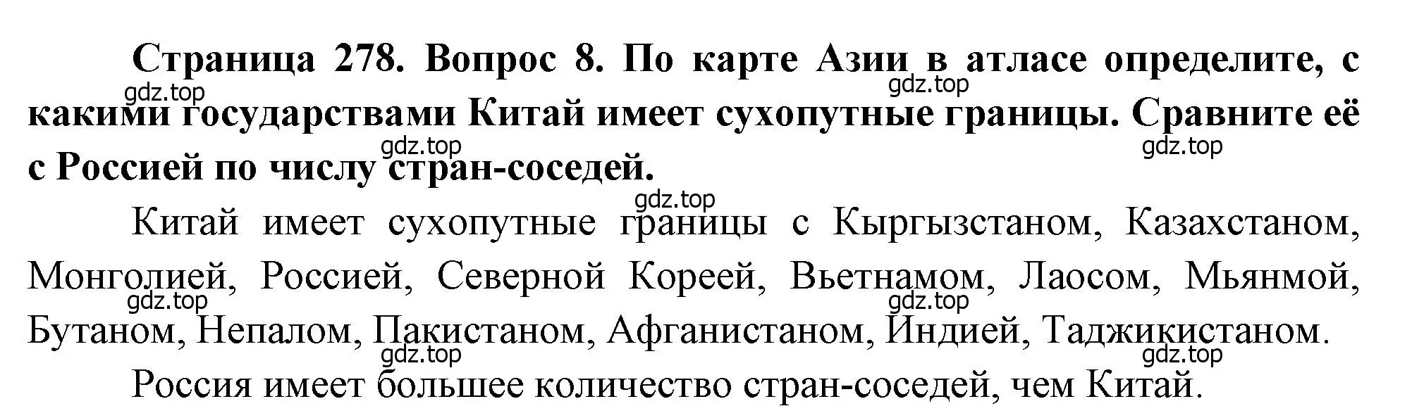 Решение номер 8 (страница 278) гдз по географии 10-11 класс Максаковский, учебник