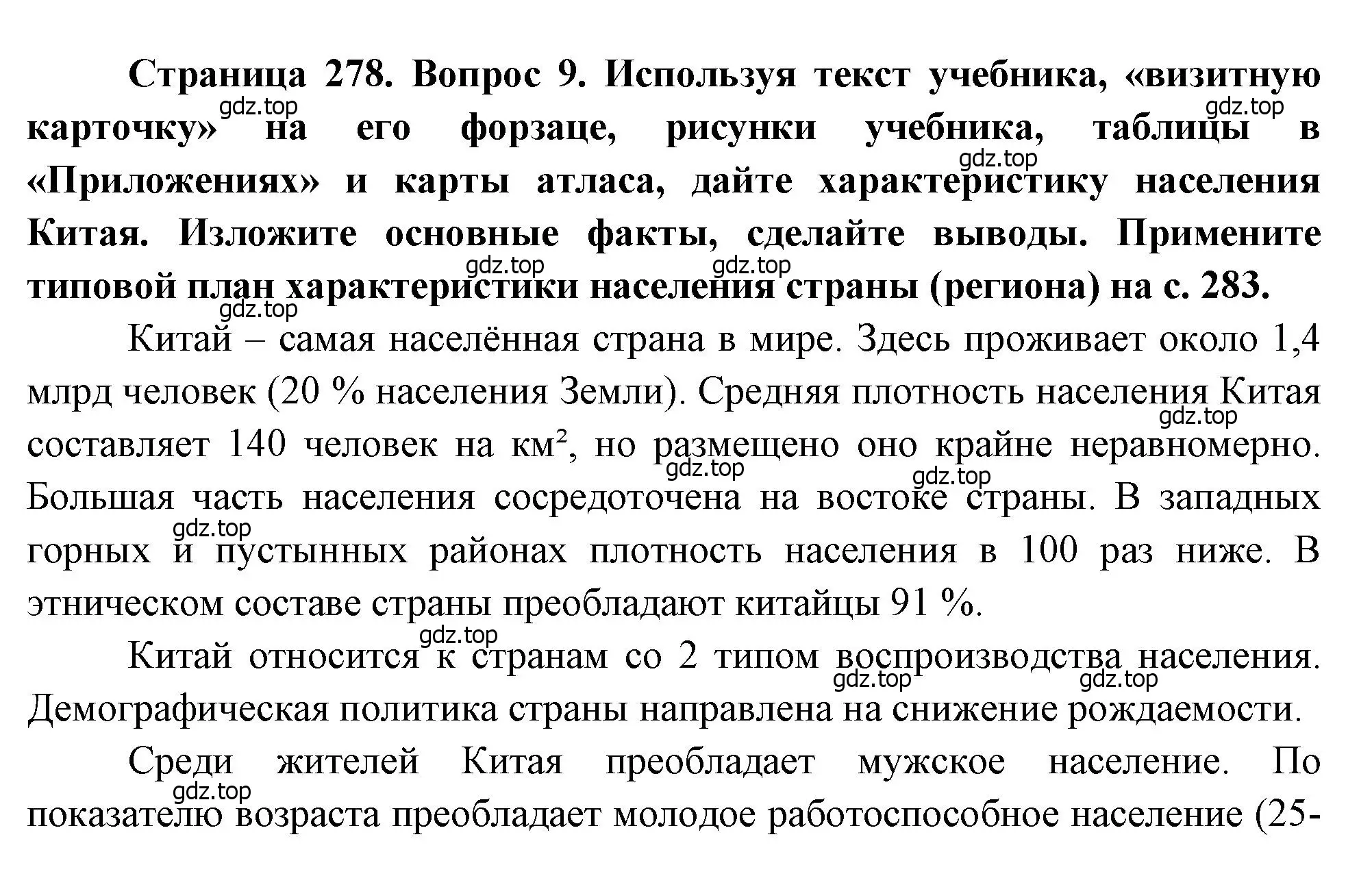 Решение номер 9 (страница 278) гдз по географии 10-11 класс Максаковский, учебник