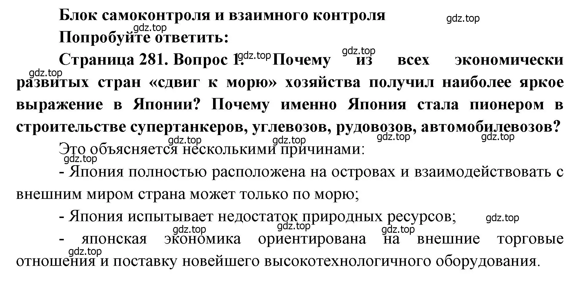 Решение номер 1 (страница 281) гдз по географии 10-11 класс Максаковский, учебник