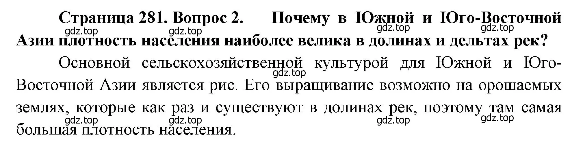 Решение номер 2 (страница 281) гдз по географии 10-11 класс Максаковский, учебник