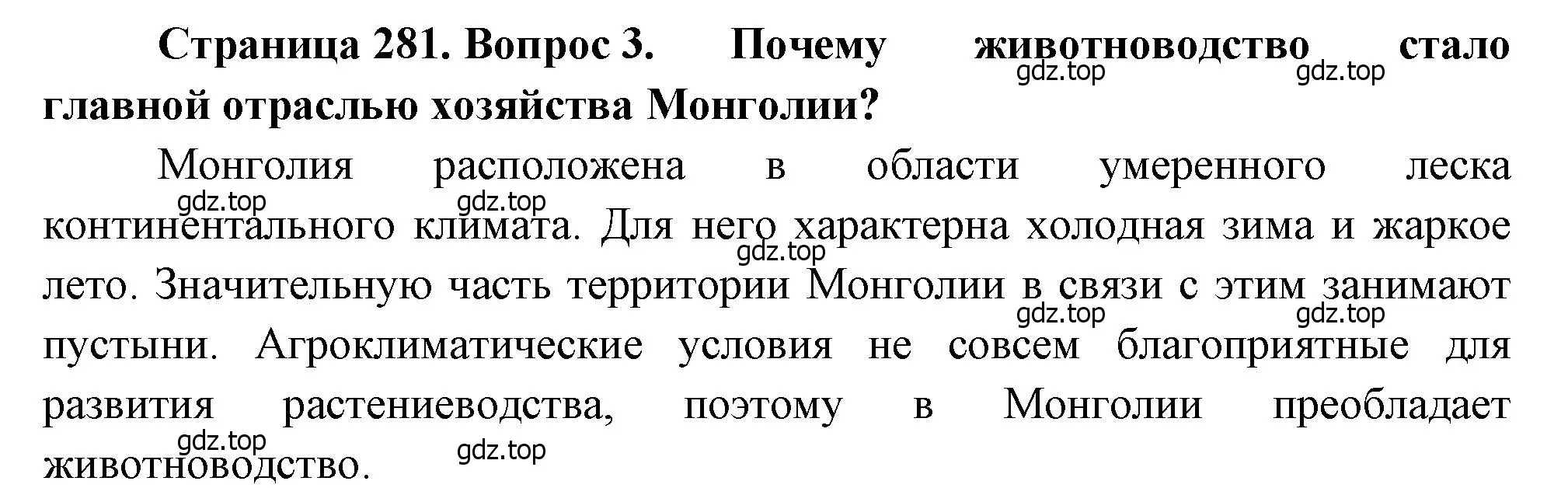 Решение номер 3 (страница 281) гдз по географии 10-11 класс Максаковский, учебник