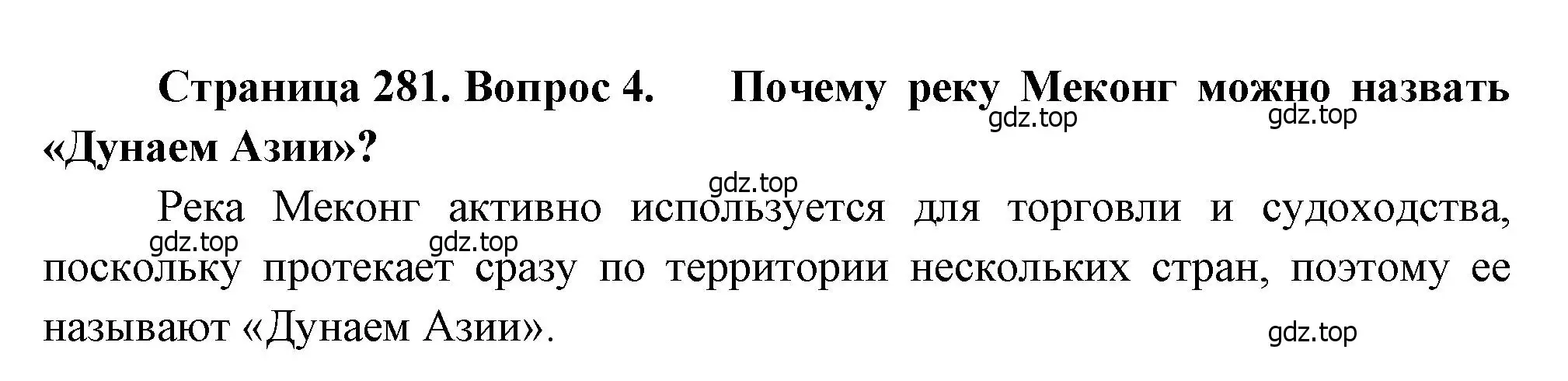 Решение номер 4 (страница 281) гдз по географии 10-11 класс Максаковский, учебник