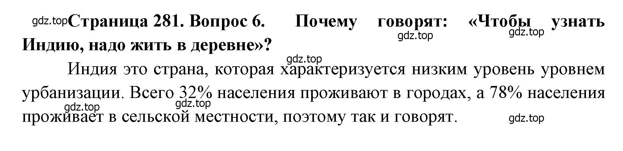 Решение номер 6 (страница 281) гдз по географии 10-11 класс Максаковский, учебник