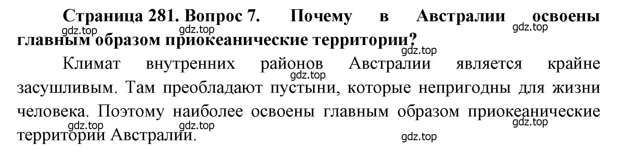 Решение номер 7 (страница 281) гдз по географии 10-11 класс Максаковский, учебник