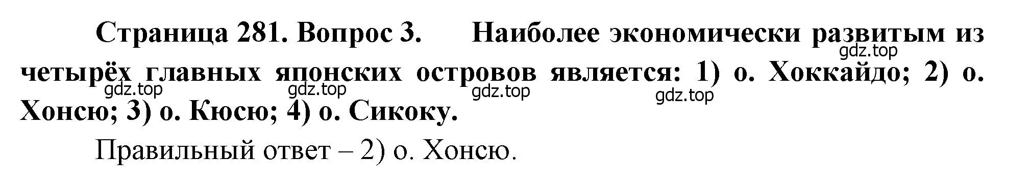 Решение номер 3 (страница 281) гдз по географии 10-11 класс Максаковский, учебник