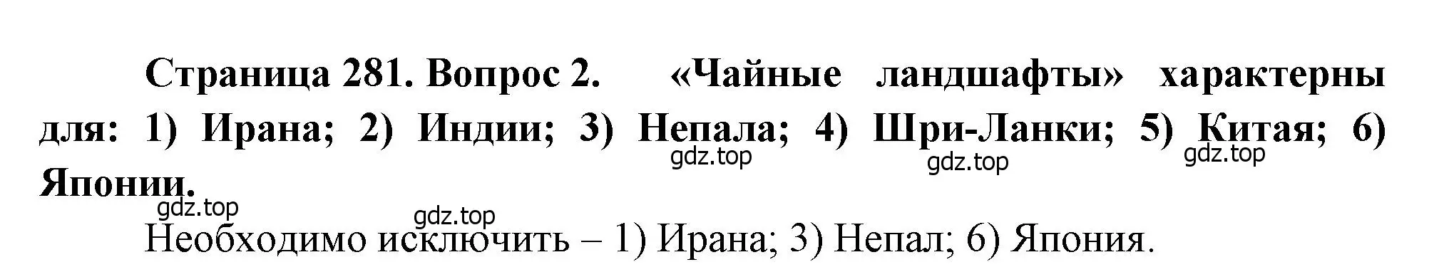 Решение номер 2 (страница 281) гдз по географии 10-11 класс Максаковский, учебник