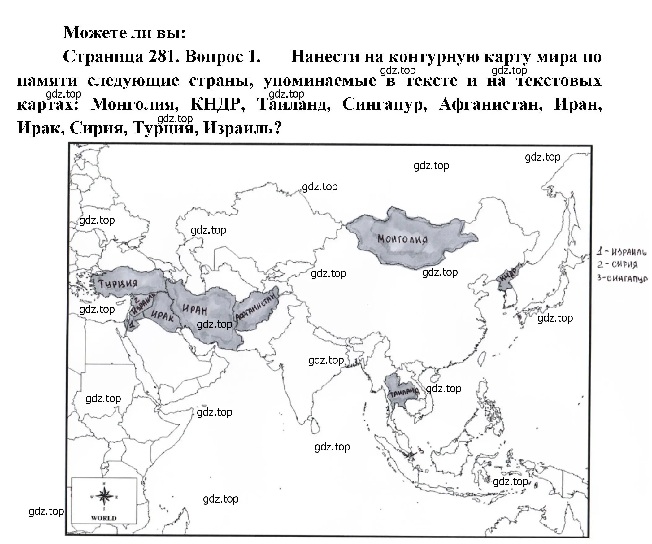 Решение номер 1 (страница 281) гдз по географии 10-11 класс Максаковский, учебник