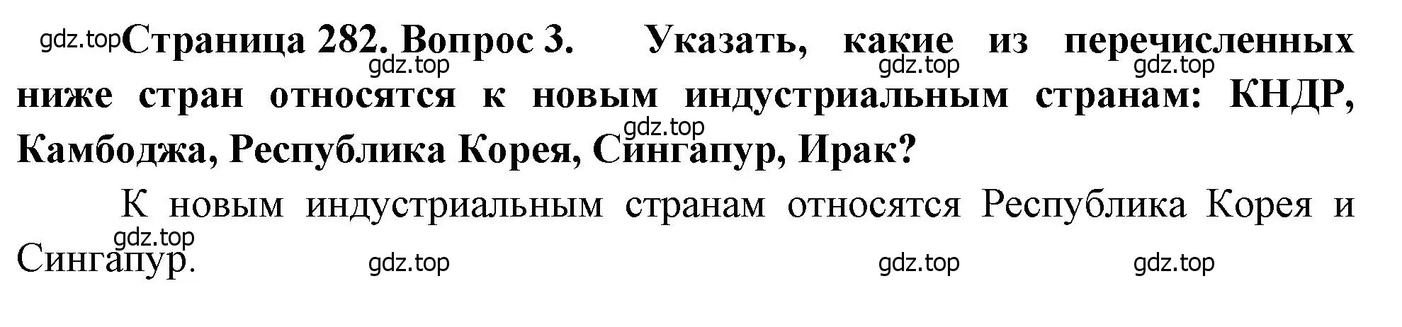 Решение номер 3 (страница 282) гдз по географии 10-11 класс Максаковский, учебник