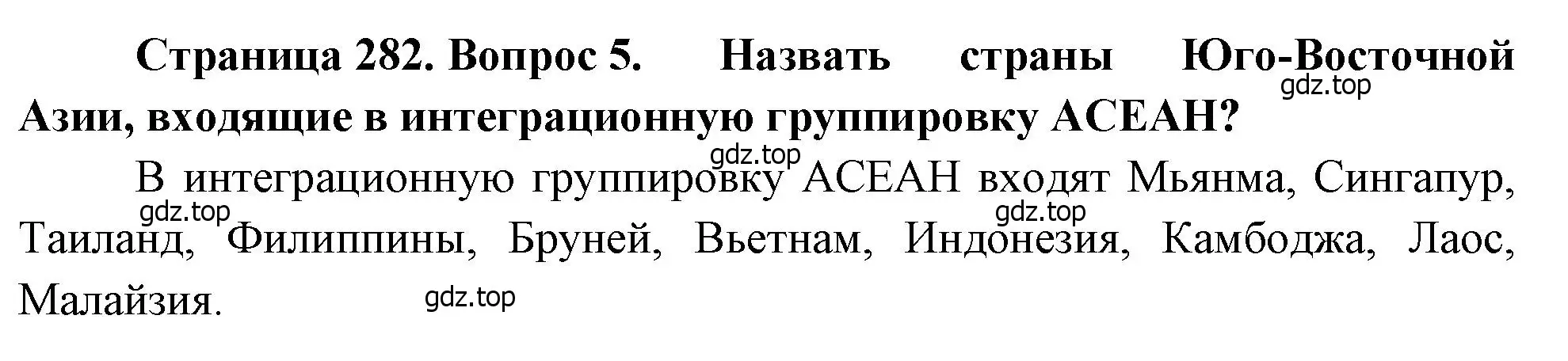 Решение номер 5 (страница 282) гдз по географии 10-11 класс Максаковский, учебник