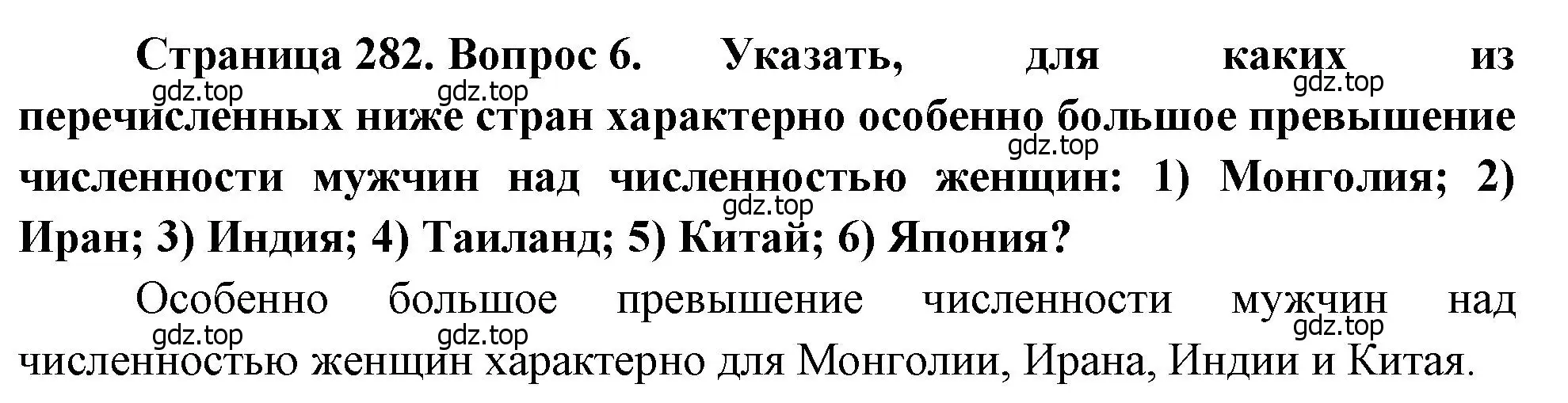 Решение номер 6 (страница 282) гдз по географии 10-11 класс Максаковский, учебник