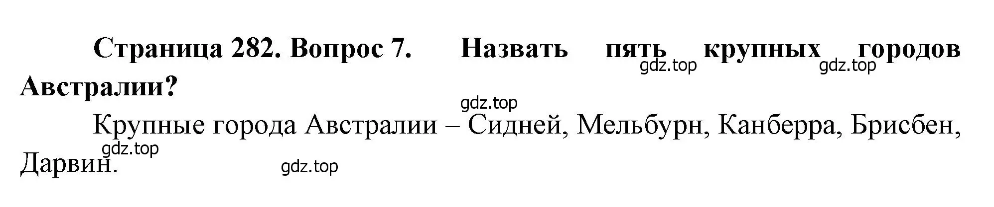 Решение номер 7 (страница 282) гдз по географии 10-11 класс Максаковский, учебник