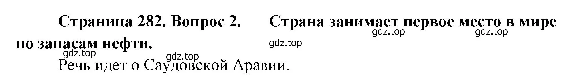 Решение номер 2 (страница 282) гдз по географии 10-11 класс Максаковский, учебник