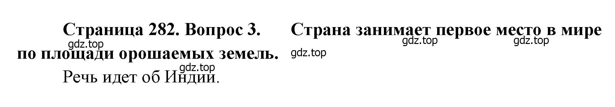 Решение номер 3 (страница 282) гдз по географии 10-11 класс Максаковский, учебник