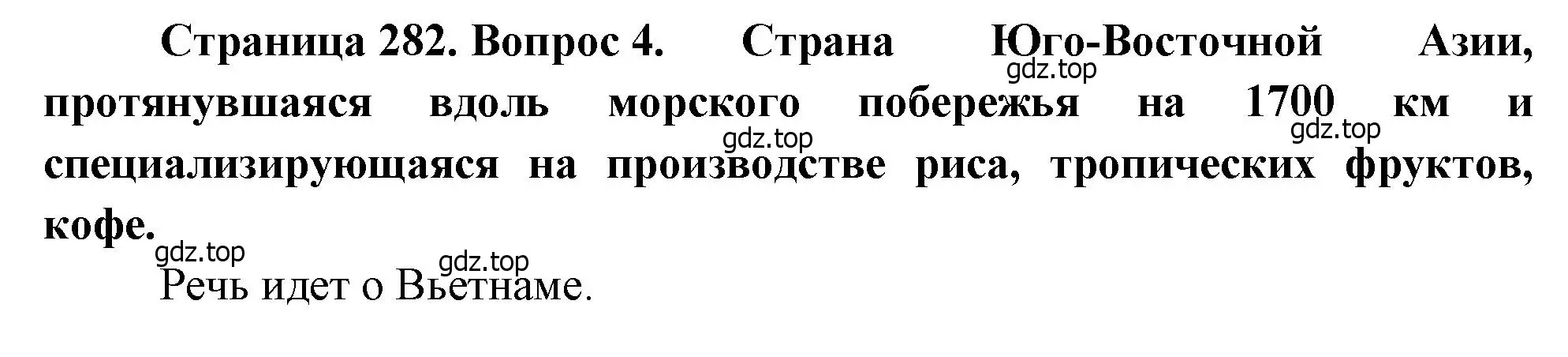 Решение номер 4 (страница 282) гдз по географии 10-11 класс Максаковский, учебник