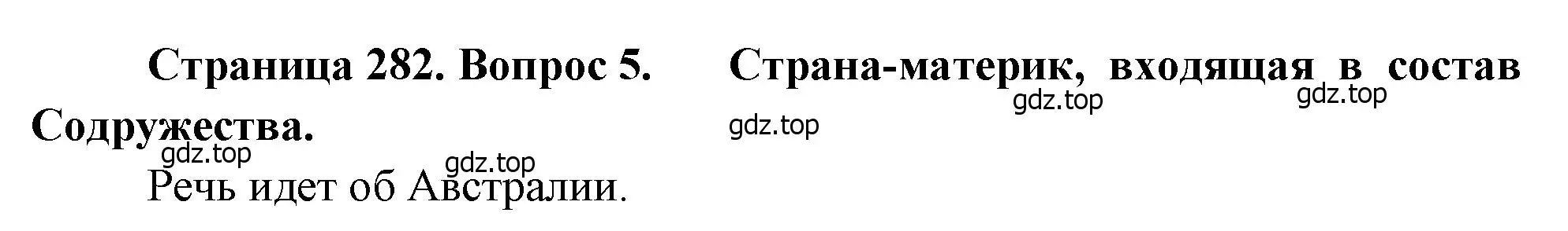 Решение номер 5 (страница 282) гдз по географии 10-11 класс Максаковский, учебник