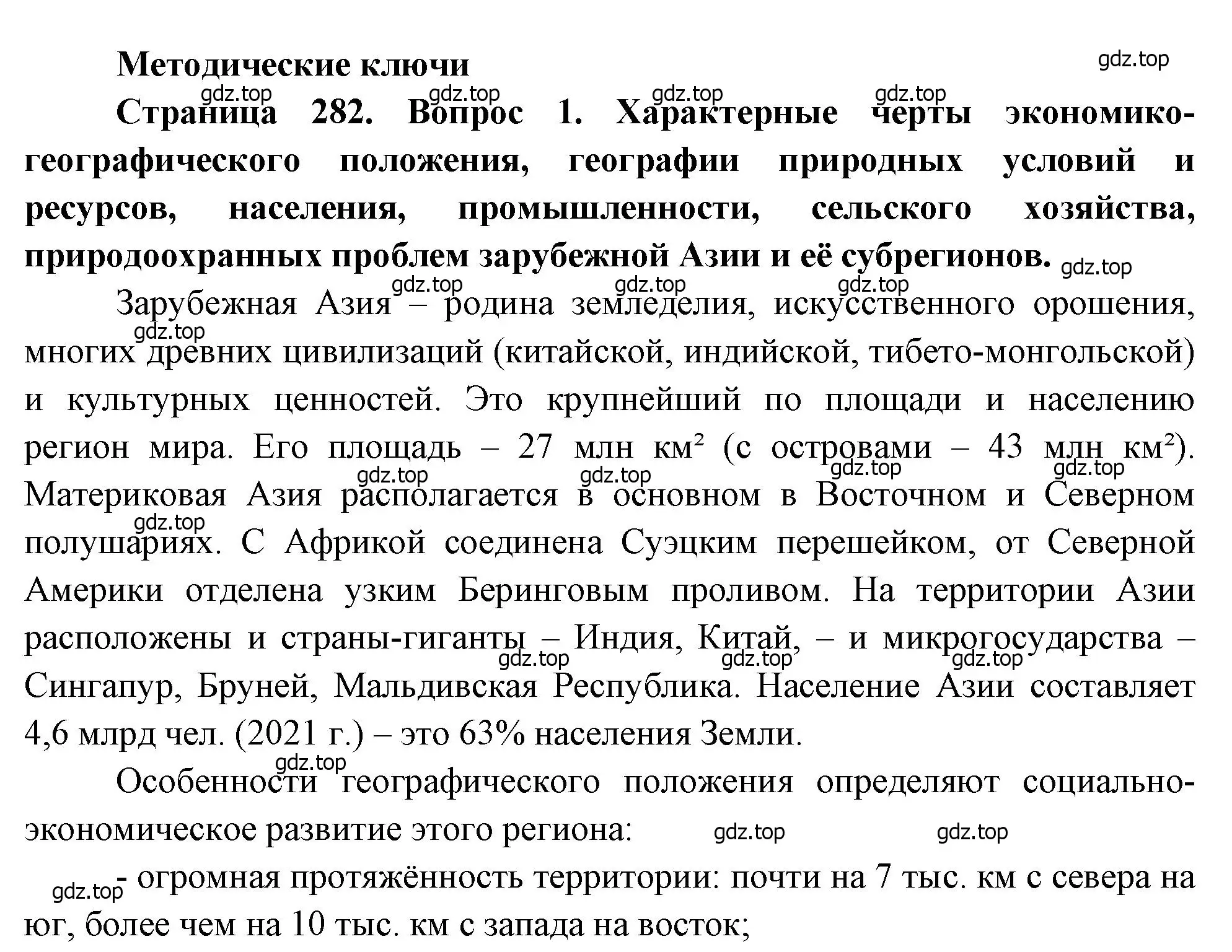 Решение номер 1 (страница 282) гдз по географии 10-11 класс Максаковский, учебник