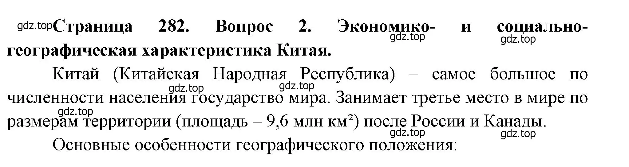 Решение номер 2 (страница 282) гдз по географии 10-11 класс Максаковский, учебник