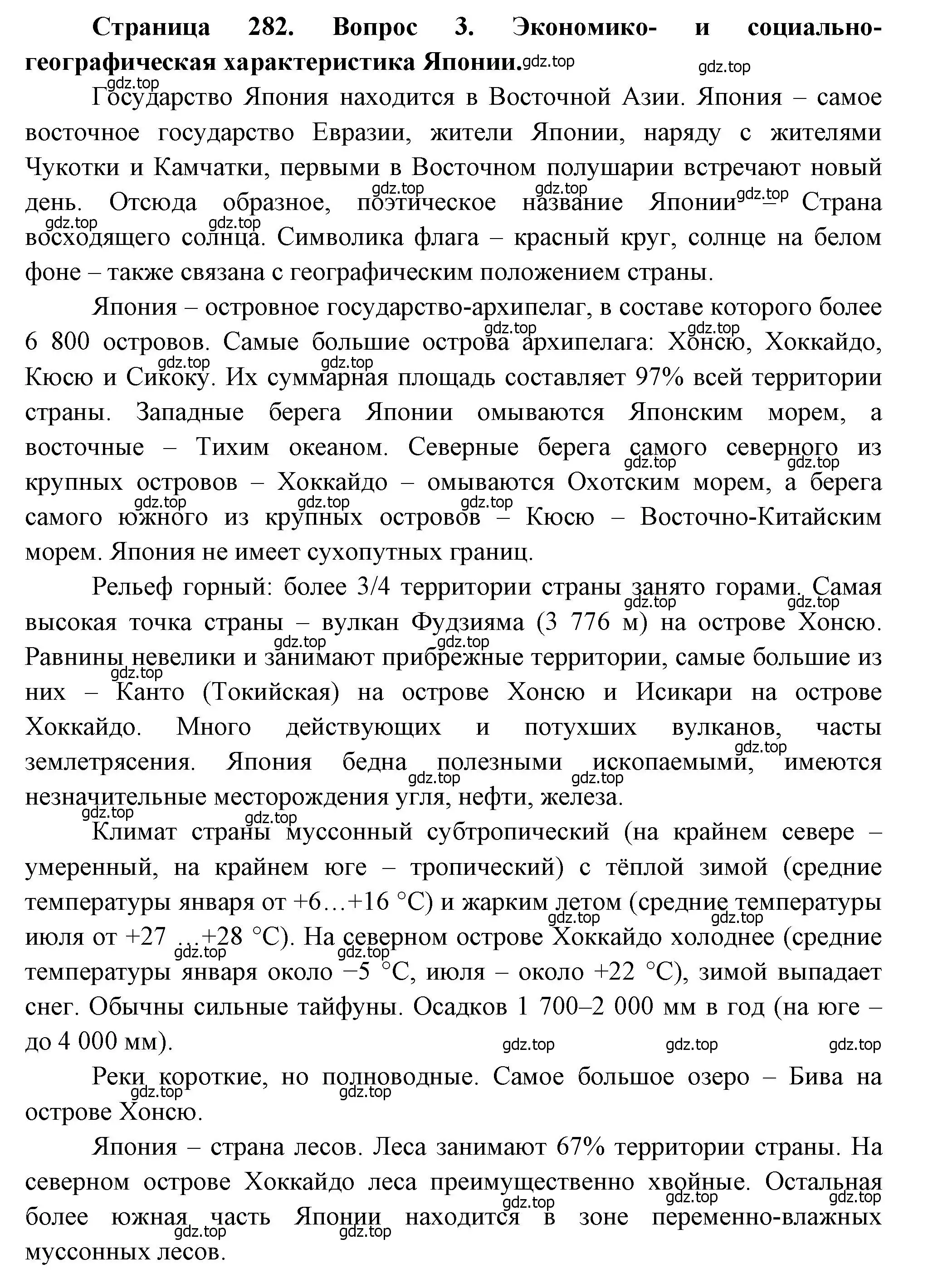 Решение номер 3 (страница 282) гдз по географии 10-11 класс Максаковский, учебник