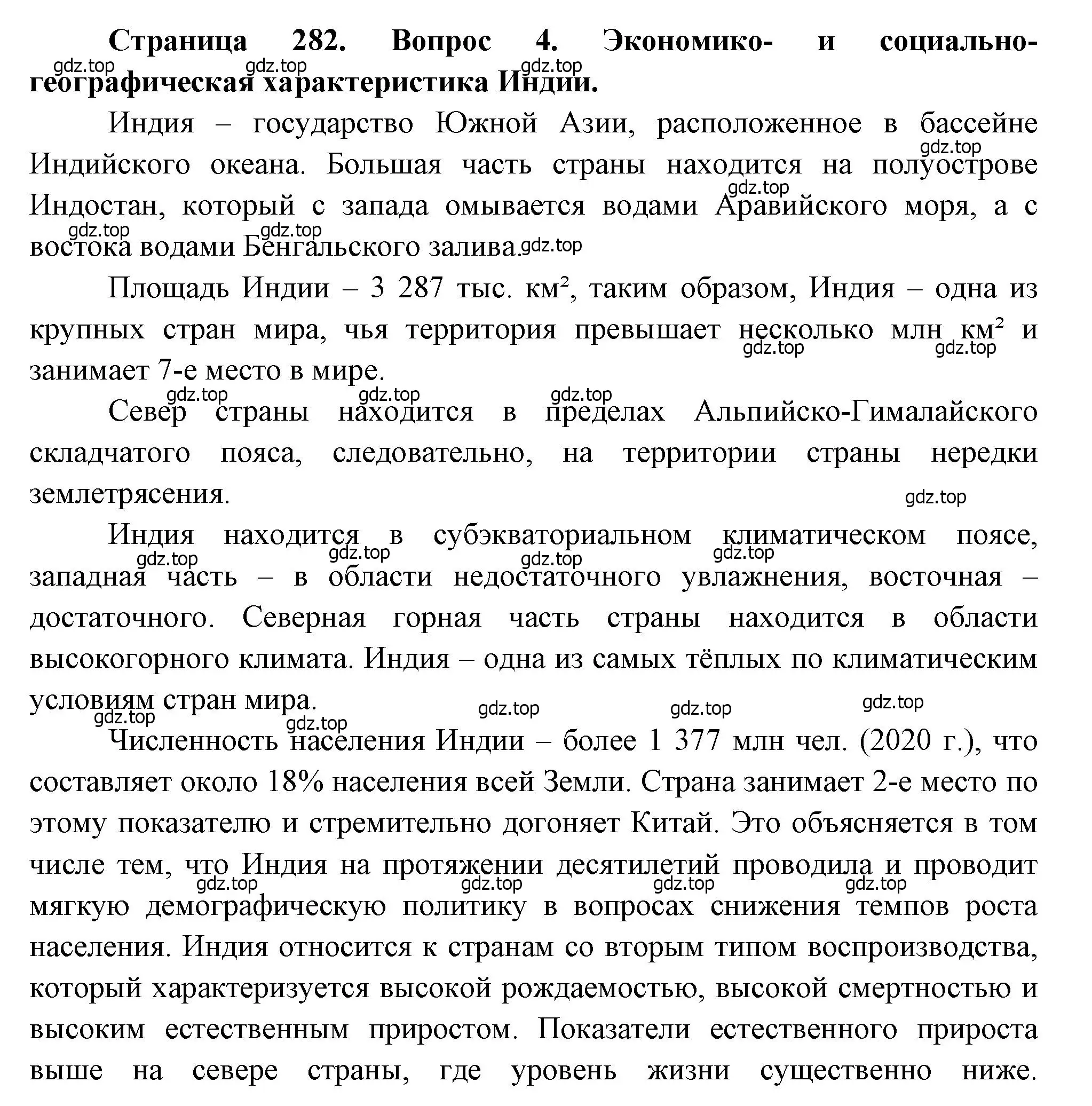 Решение номер 4 (страница 282) гдз по географии 10-11 класс Максаковский, учебник