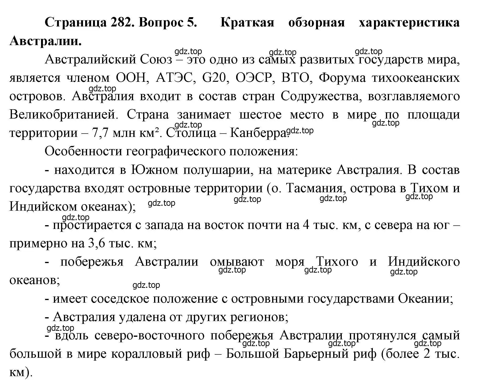 Решение номер 5 (страница 282) гдз по географии 10-11 класс Максаковский, учебник