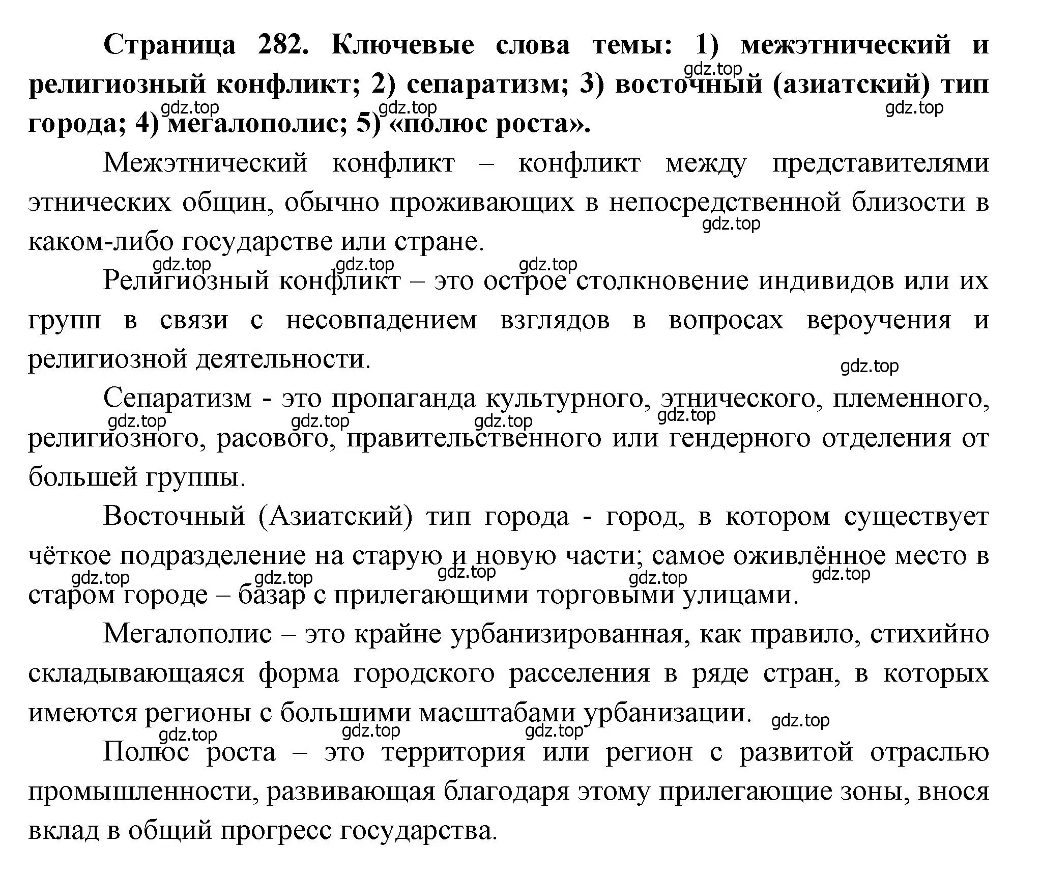 Решение  Ключевые слова темы (страница 283) гдз по географии 10-11 класс Максаковский, учебник