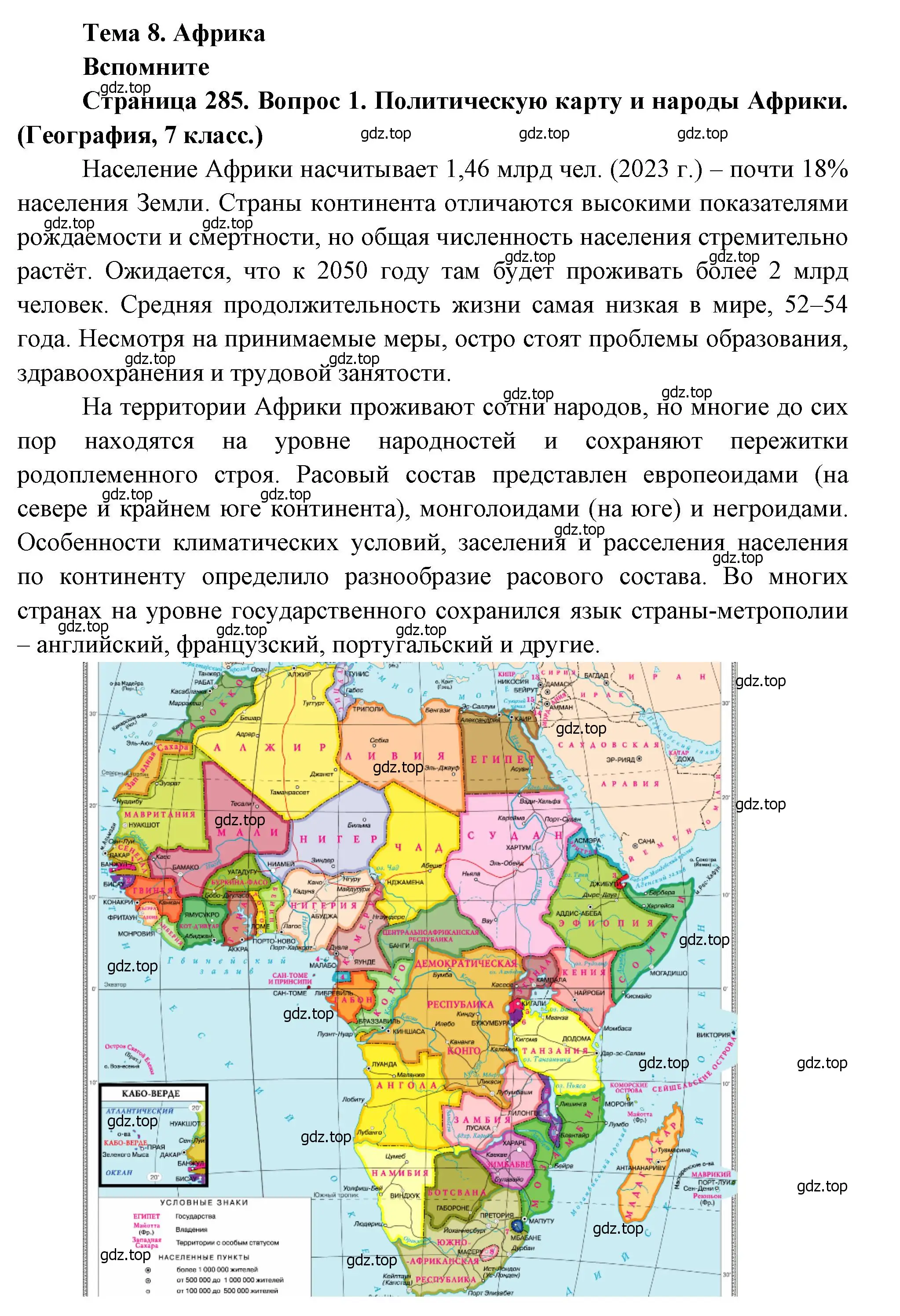 Решение номер 1 (страница 285) гдз по географии 10-11 класс Максаковский, учебник