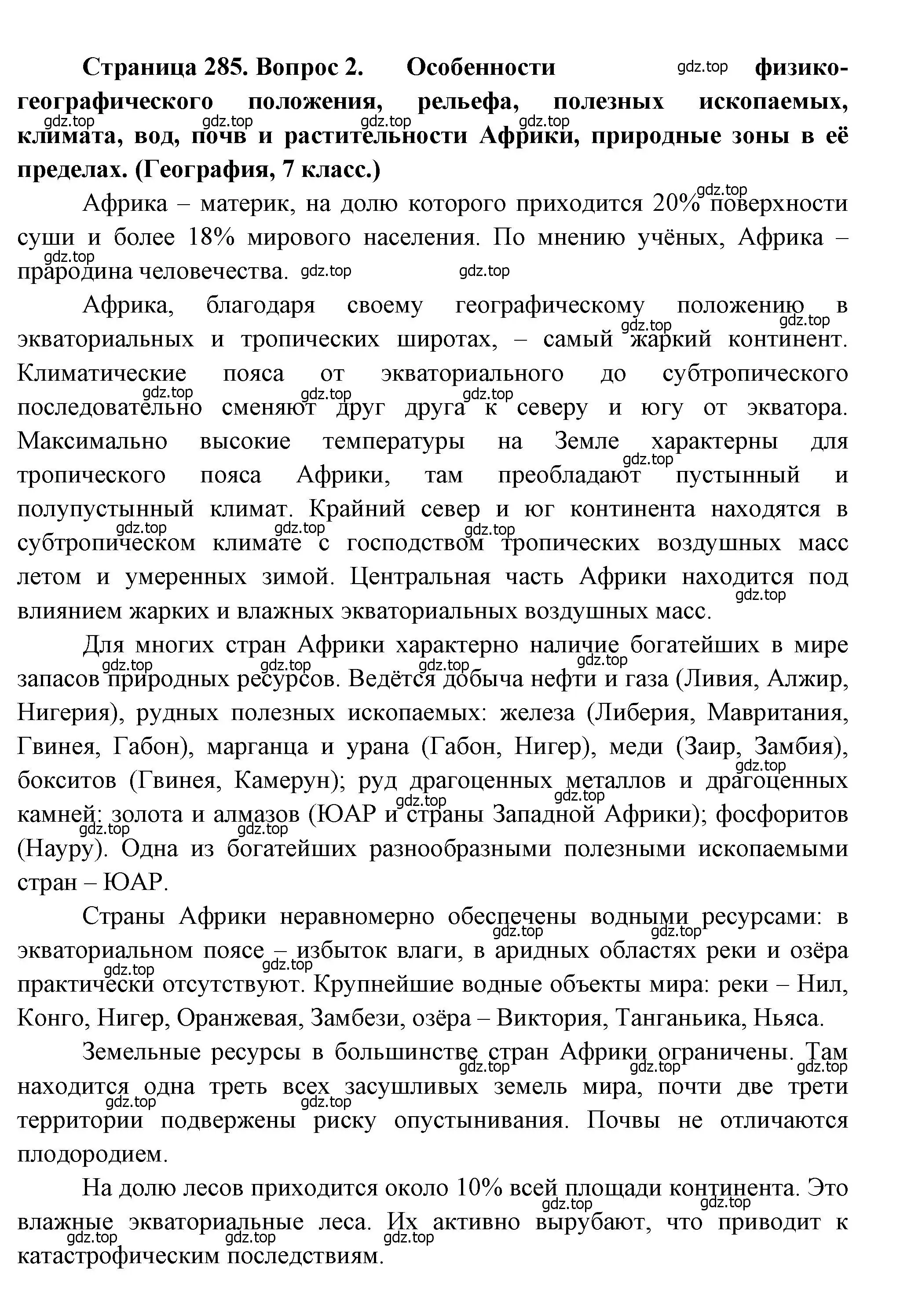 Решение номер 2 (страница 285) гдз по географии 10-11 класс Максаковский, учебник