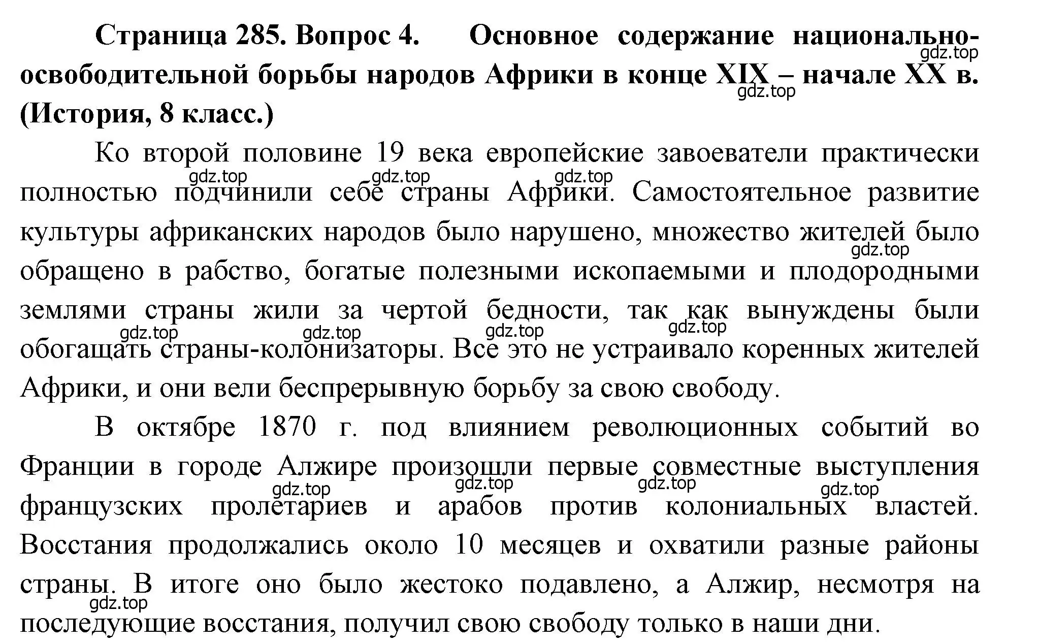 Решение номер 4 (страница 285) гдз по географии 10-11 класс Максаковский, учебник