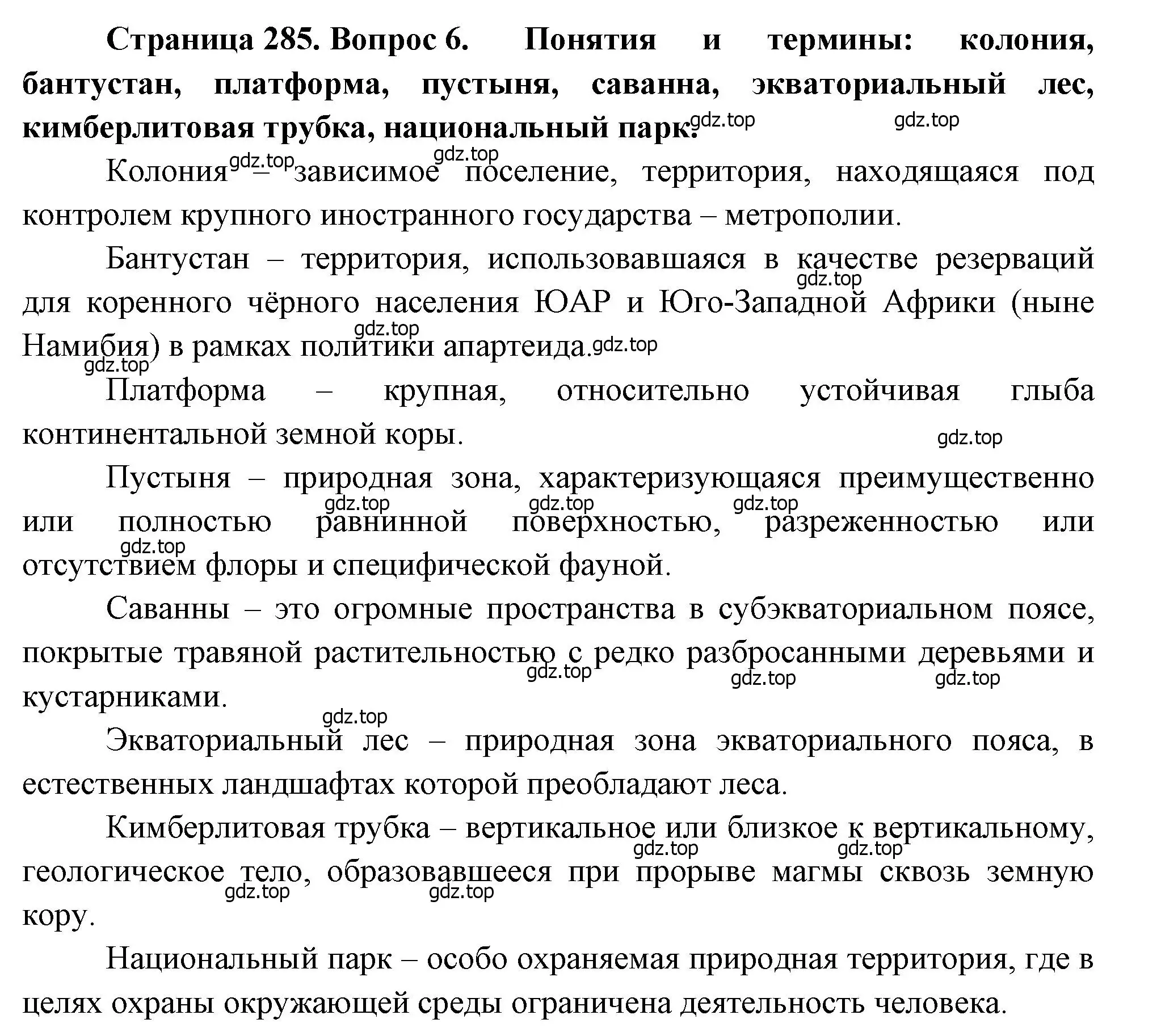 Решение номер 6 (страница 285) гдз по географии 10-11 класс Максаковский, учебник