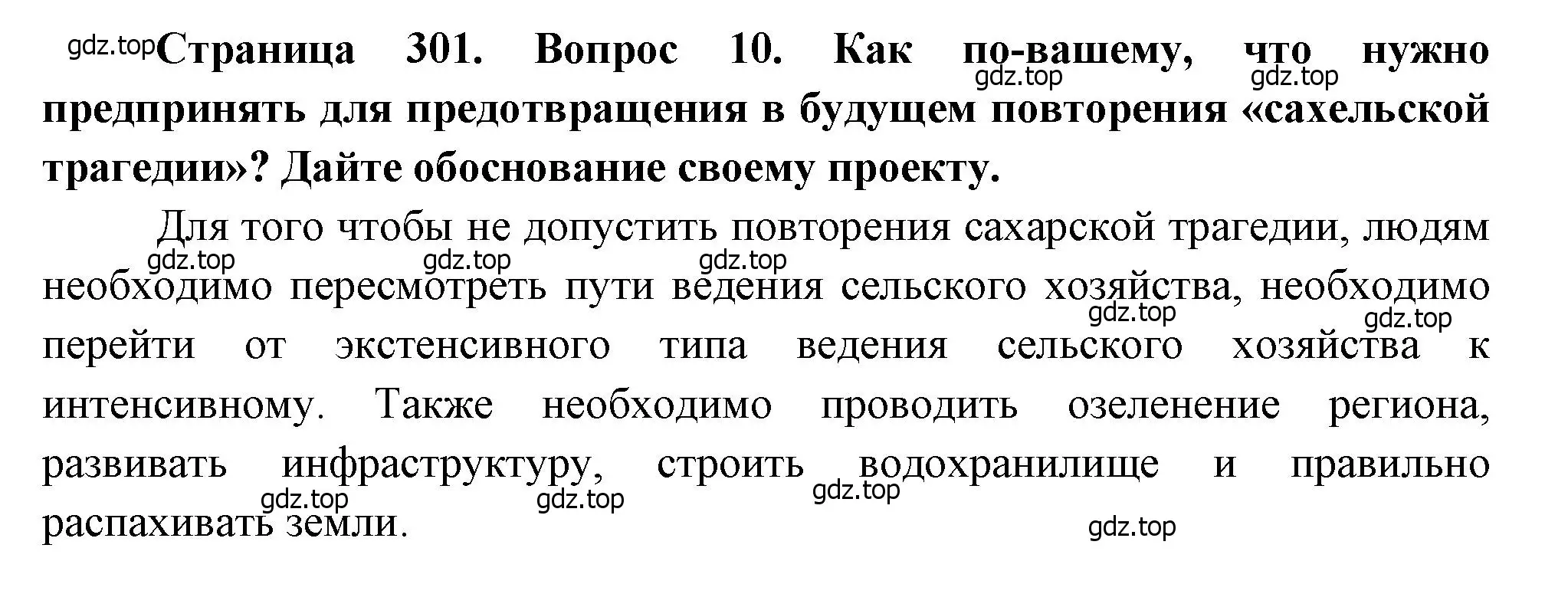 Решение номер 10 (страница 301) гдз по географии 10-11 класс Максаковский, учебник