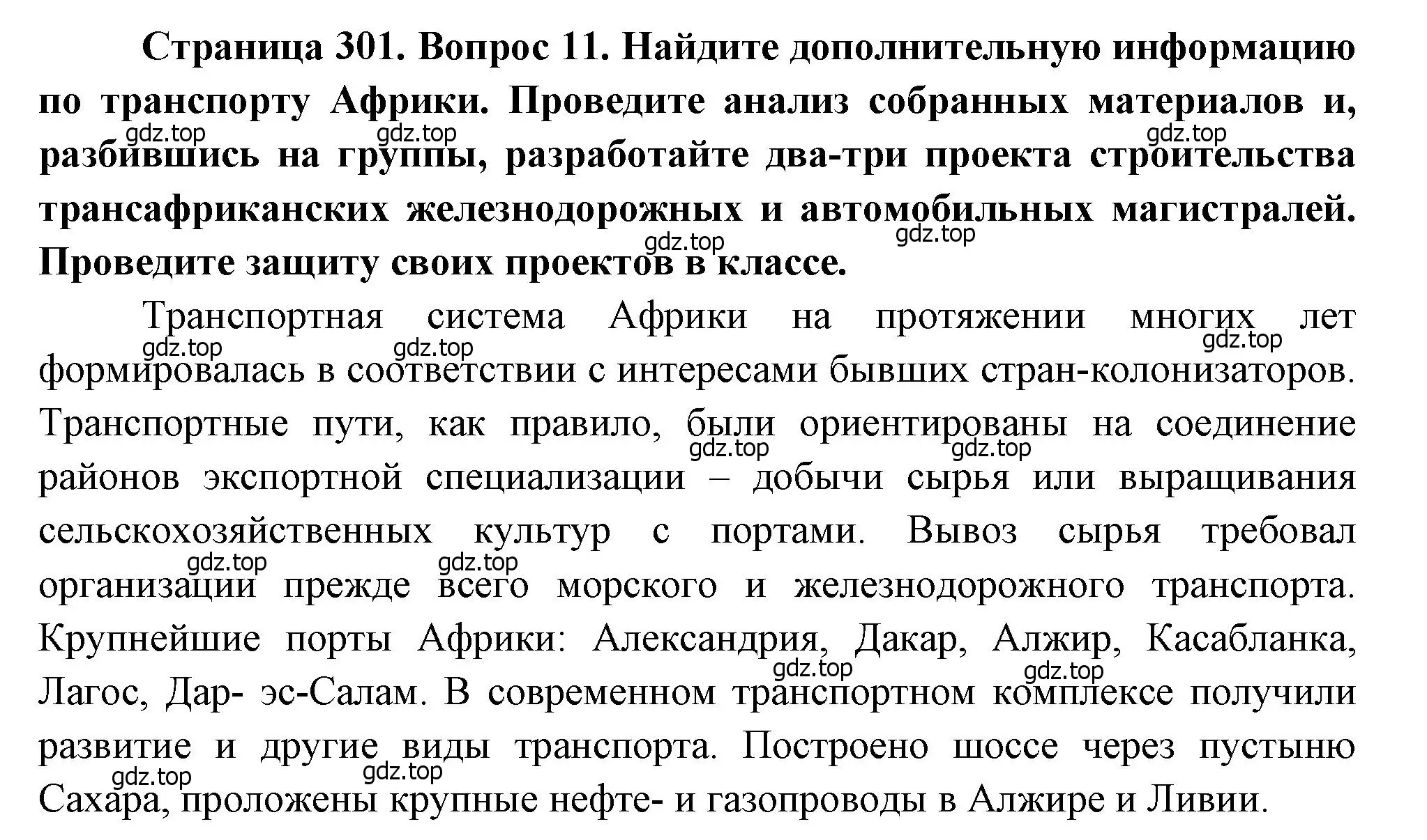 Решение номер 11 (страница 301) гдз по географии 10-11 класс Максаковский, учебник