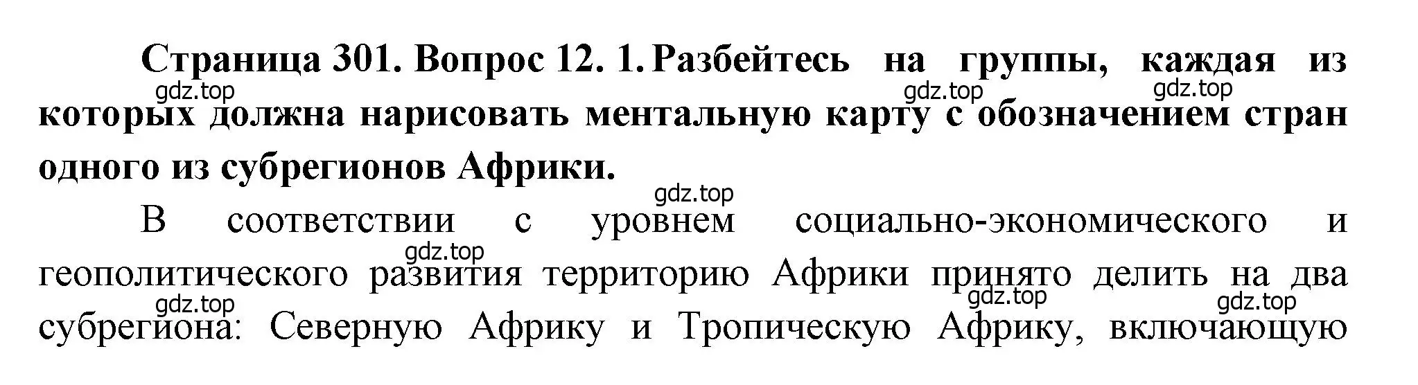 Решение номер 12 (страница 301) гдз по географии 10-11 класс Максаковский, учебник