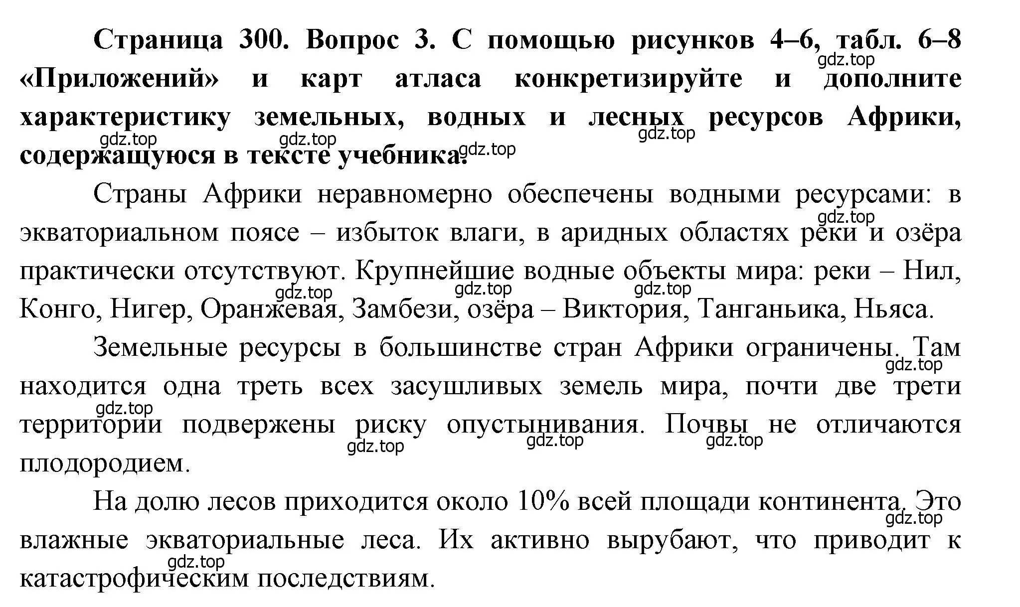 Решение номер 3 (страница 300) гдз по географии 10-11 класс Максаковский, учебник