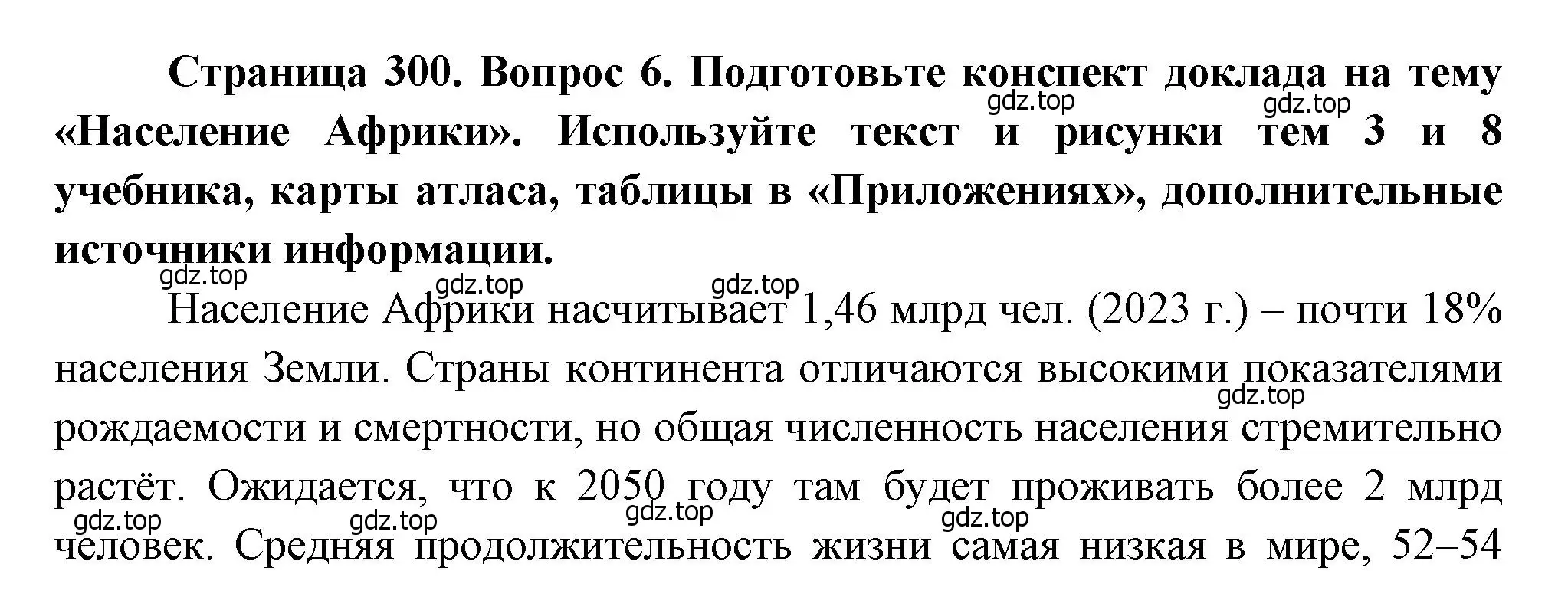 Решение номер 6 (страница 300) гдз по географии 10-11 класс Максаковский, учебник